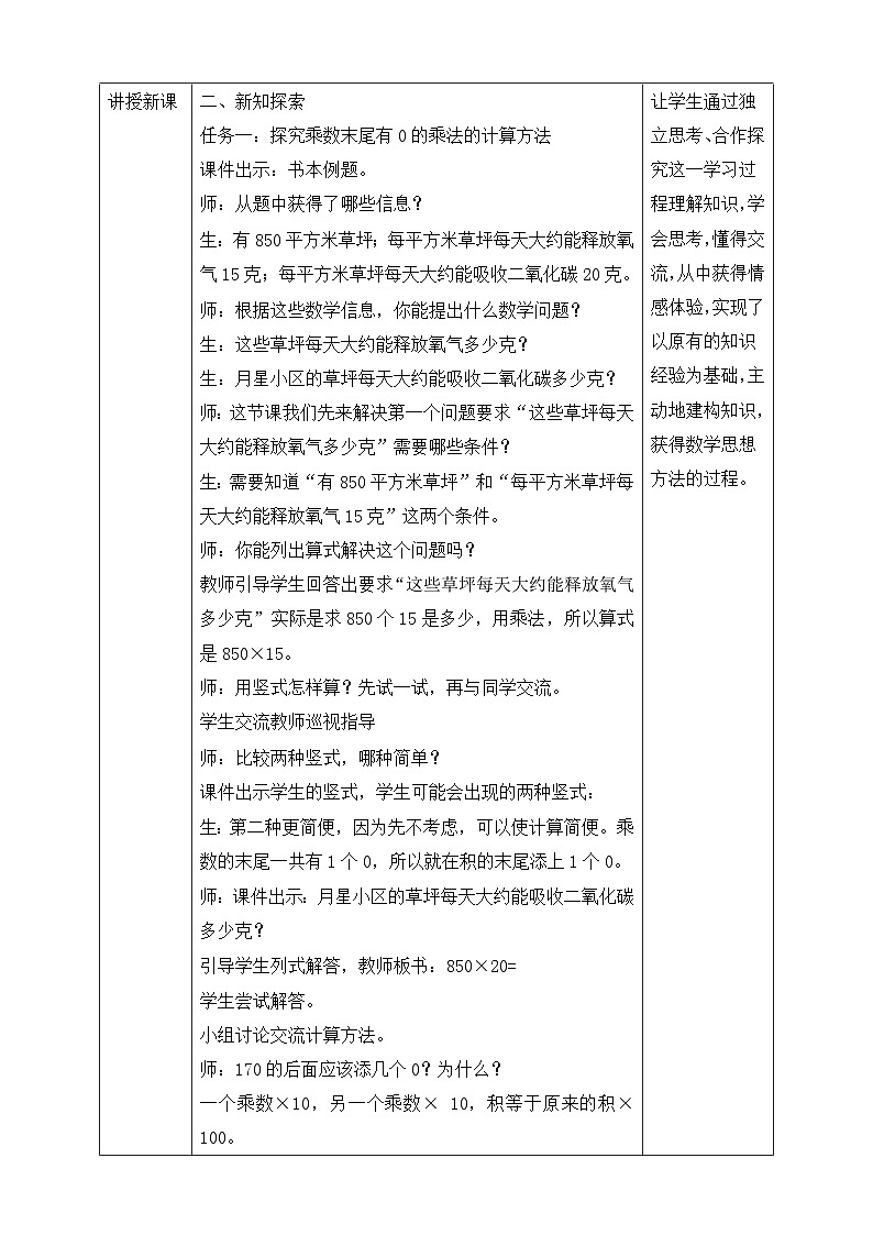 苏教版数学四年级下册3.4《乘数末尾有0的乘法》教案第2页