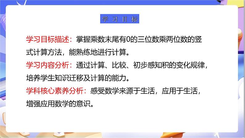 苏教版数学四年级下册3.4《乘数末尾有0的乘法》课件第3页