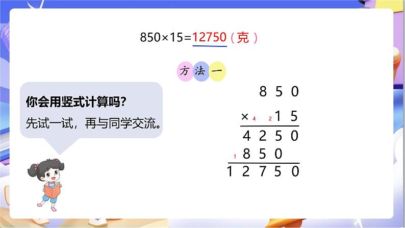 苏教版数学四年级下册3.4《乘数末尾有0的乘法》课件第8页