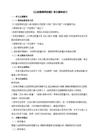 小学数学三 三位数乘两位数获奖教案设计