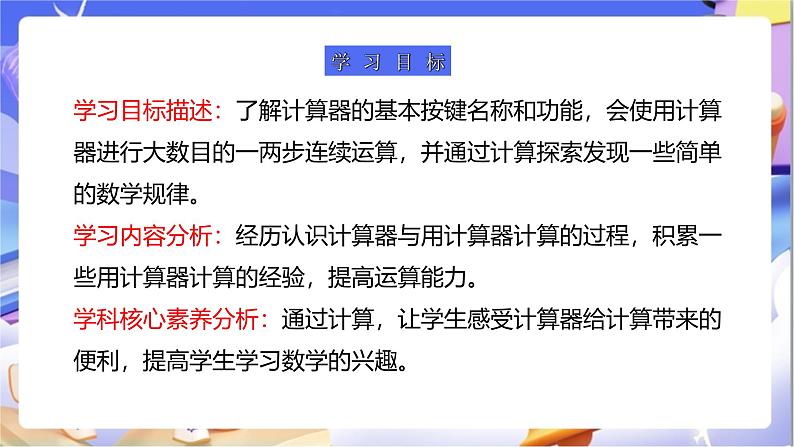 苏教版数学四年级下册4.1《用计算器计算（一）》课件第3页