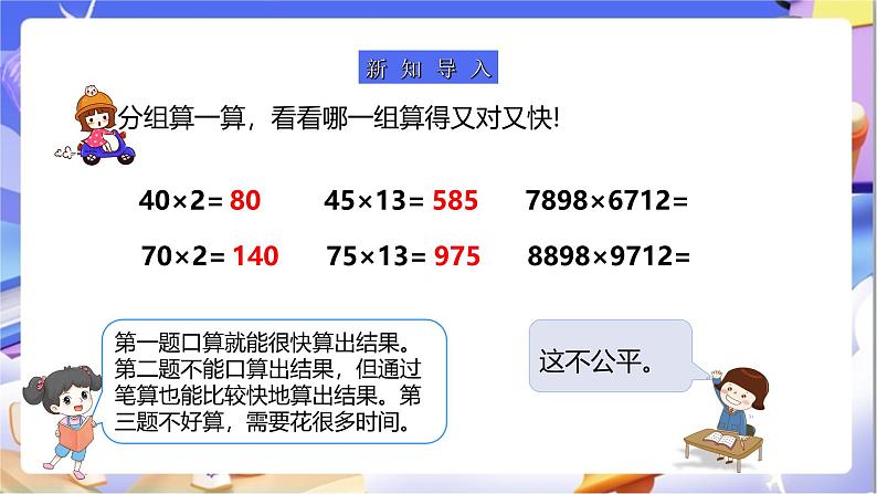 苏教版数学四年级下册4.1《用计算器计算（一）》课件第4页