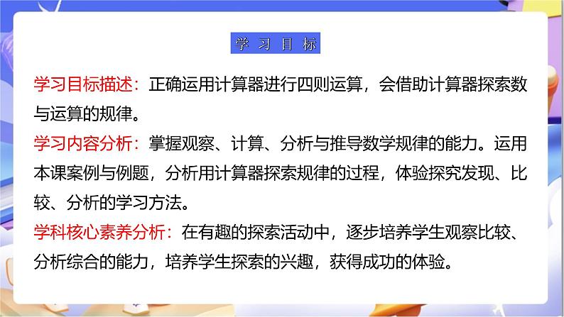 苏教版数学四年级下册4.2《用计算器计算（二）》课件第3页