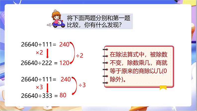 苏教版数学四年级下册4.2《用计算器计算（二）》课件第8页