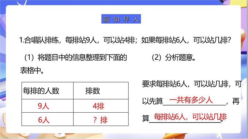 苏教版数学四年级下册5.1《解决问题的策略（1）》课件第4页