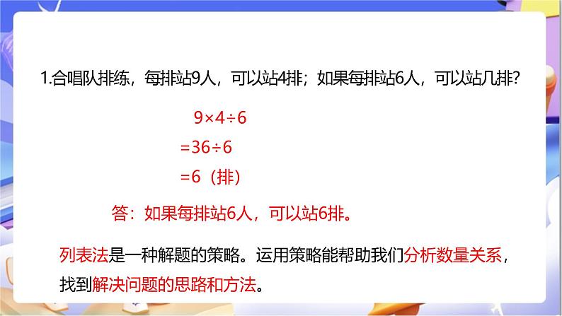 苏教版数学四年级下册5.1《解决问题的策略（1）》课件第5页