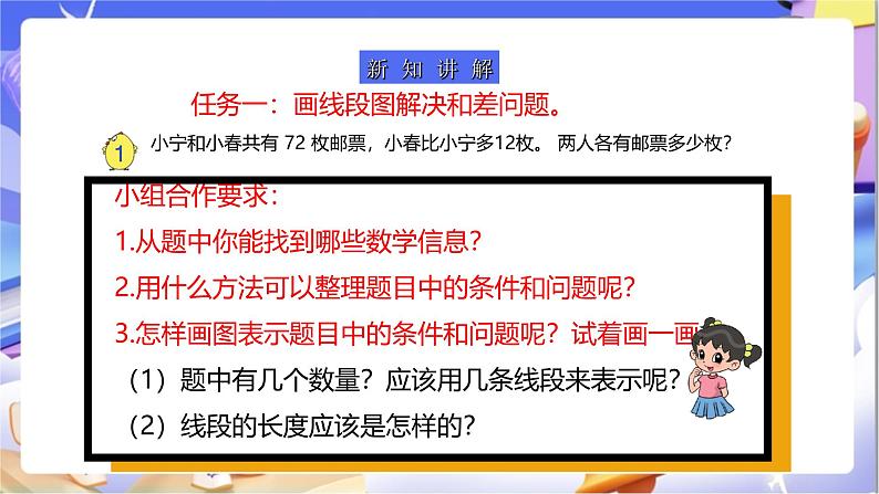 苏教版数学四年级下册5.1《解决问题的策略（1）》课件第6页