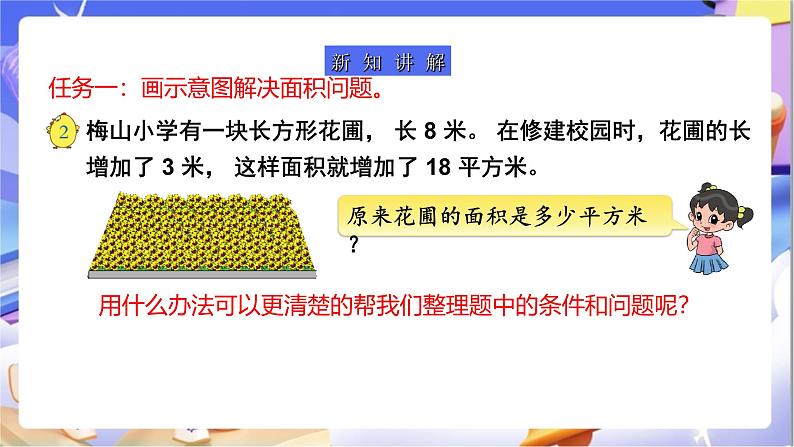 苏教版数学四年级下册5.2《解决问题的策略（2）》课件第5页