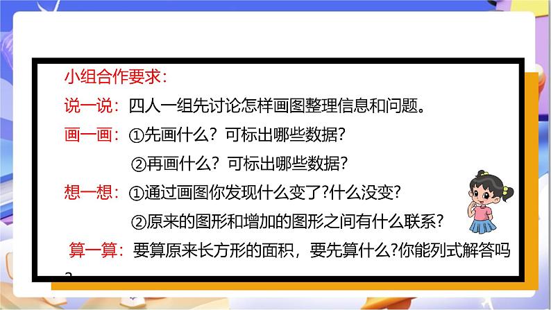 苏教版数学四年级下册5.2《解决问题的策略（2）》课件第6页