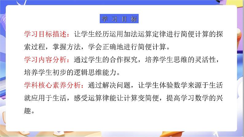 苏教版数学四年级下册6.2《应用加法运算律进行简便计算》课件第3页