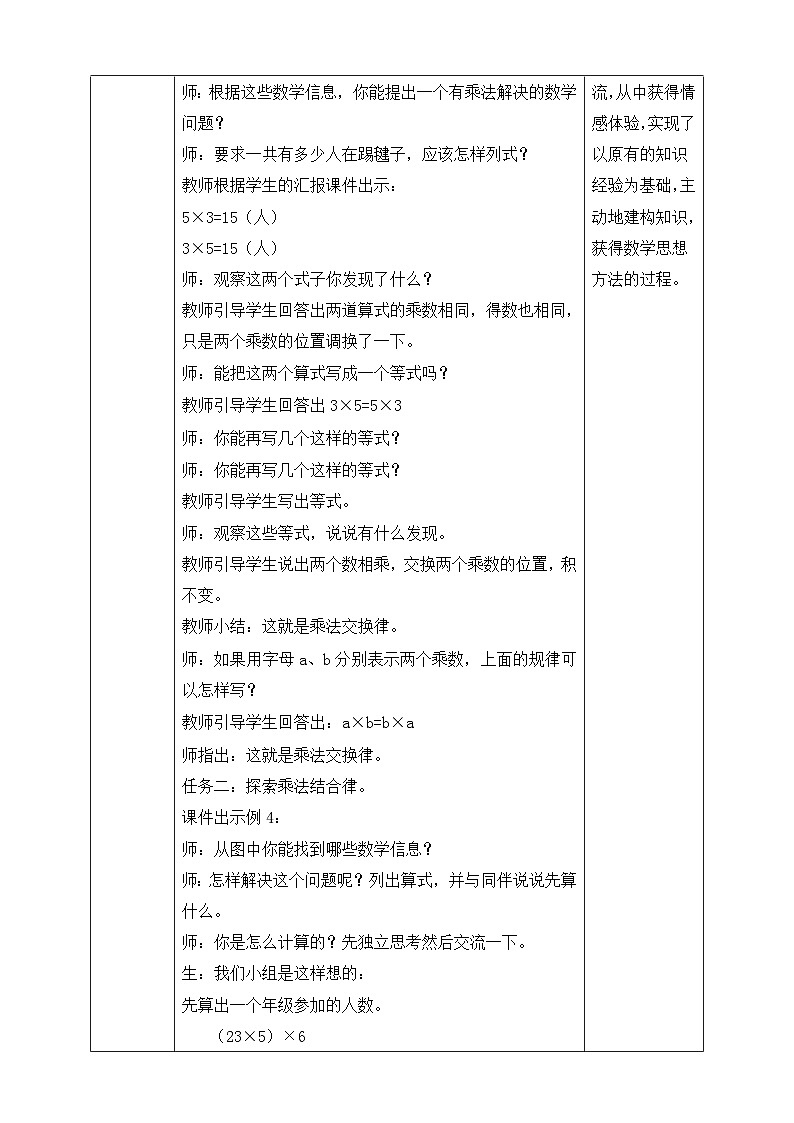 苏教版数学四年级下册6.3《乘法交换律和结合律》教案第2页