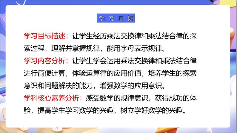 苏教版数学四年级下册6.3《乘法交换律和结合律》教案第3页