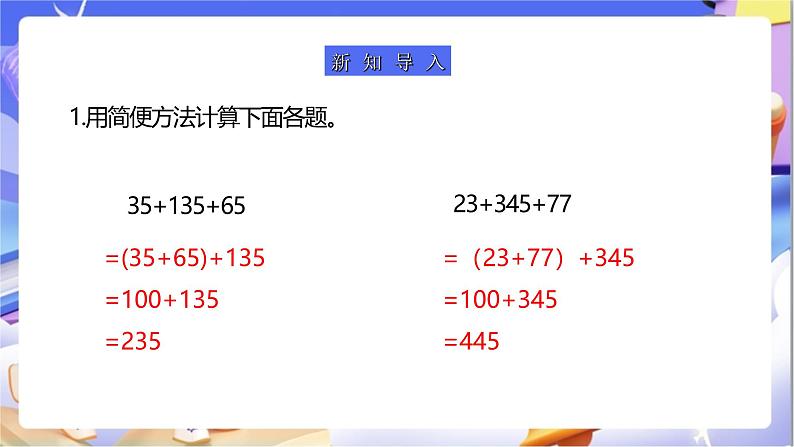 苏教版数学四年级下册6.3《乘法交换律和结合律》教案第4页