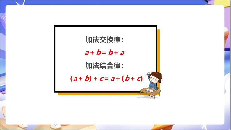 苏教版数学四年级下册6.3《乘法交换律和结合律》教案第5页