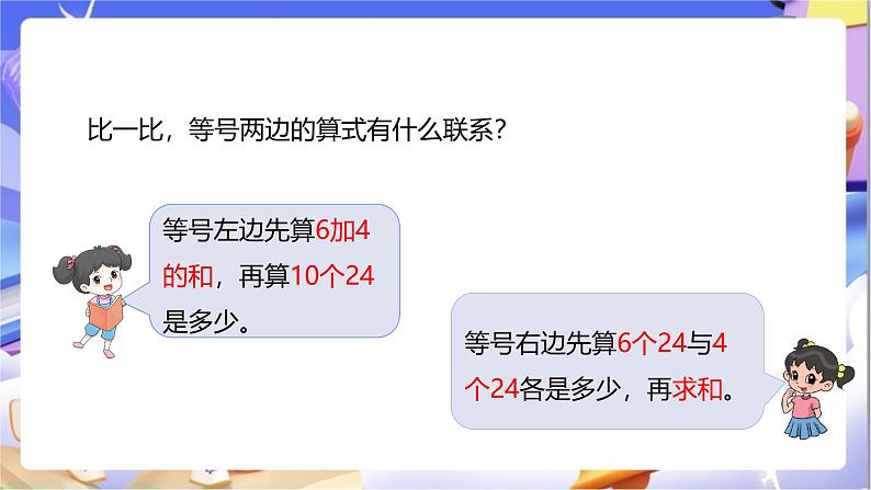 苏教版数学四年级下册6.4《乘法分配律》课件第8页