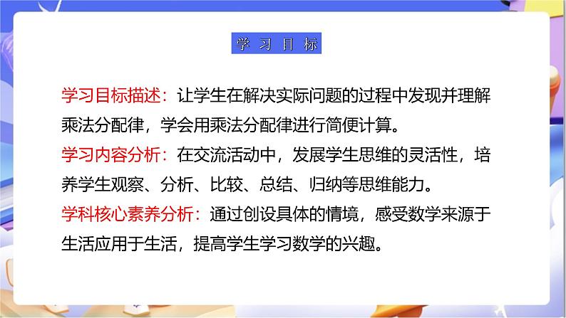 苏教版数学四年级下册6.5《运用乘法运算律进行简便运算》课件第3页