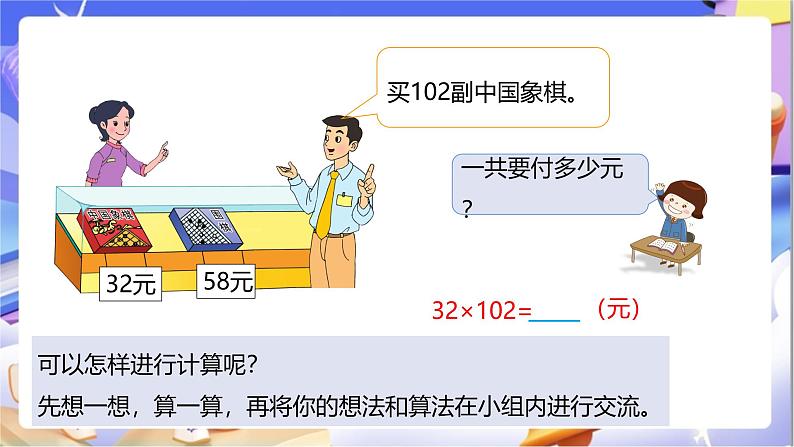 苏教版数学四年级下册6.5《运用乘法运算律进行简便运算》课件第6页