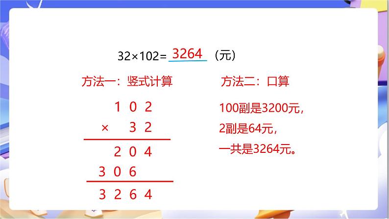 苏教版数学四年级下册6.5《运用乘法运算律进行简便运算》课件第7页