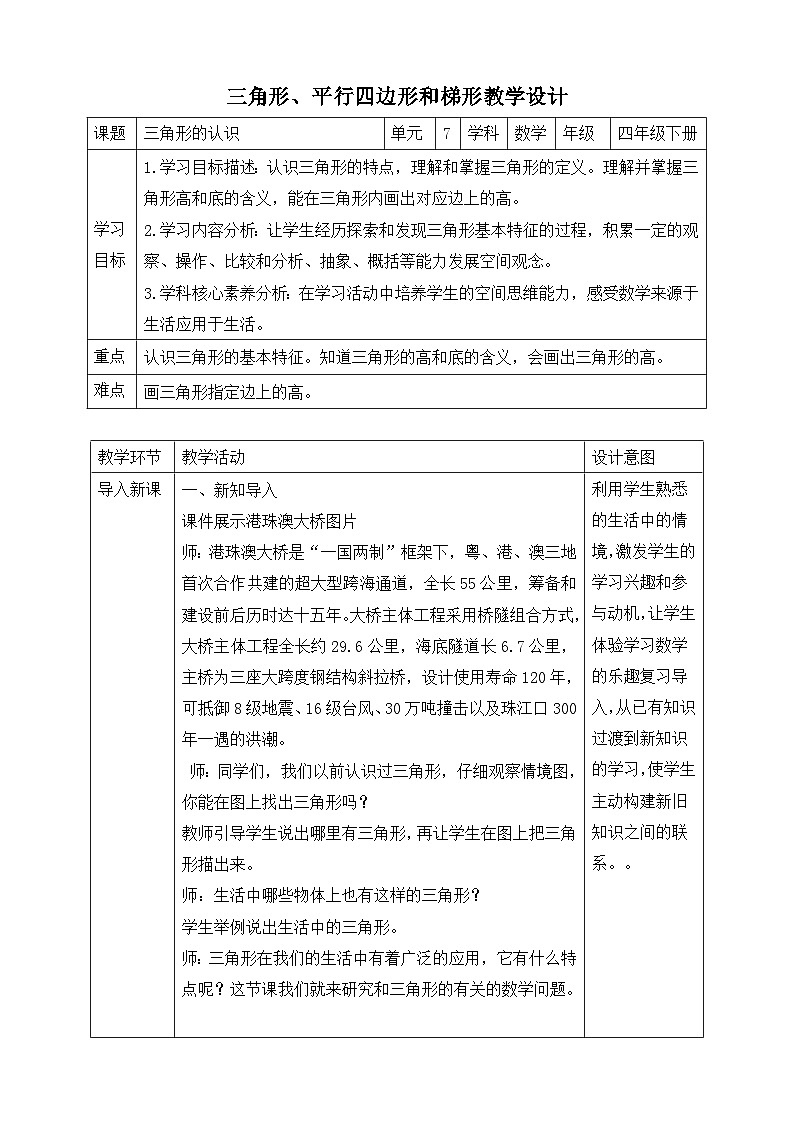 苏教版数学四年级下册7.1《三角形的认识》教案第1页