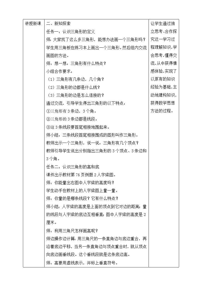 苏教版数学四年级下册7.1《三角形的认识》教案第2页