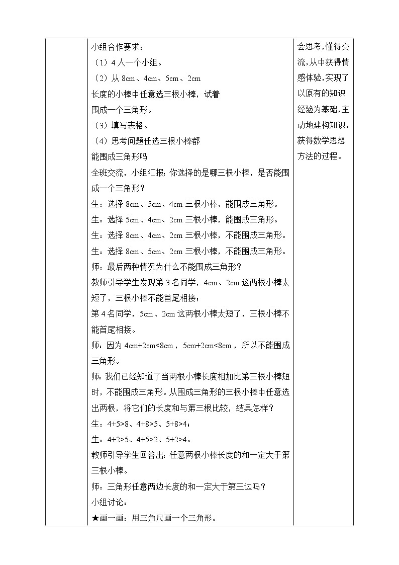 苏教版数学四年级下册7.2《三角形三边之间的关系》教案第2页