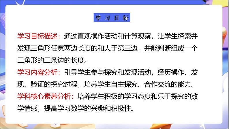 苏教版数学四年级下册7.2《三角形三边之间的关系》课件第3页