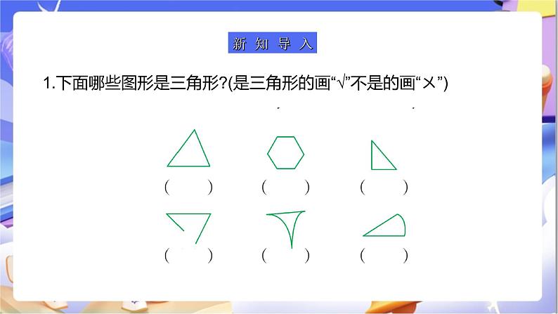 苏教版数学四年级下册7.2《三角形三边之间的关系》课件第4页