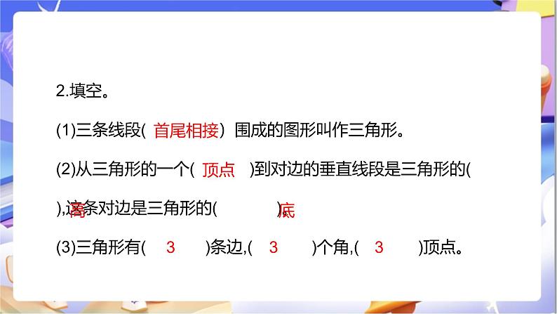 苏教版数学四年级下册7.2《三角形三边之间的关系》课件第5页