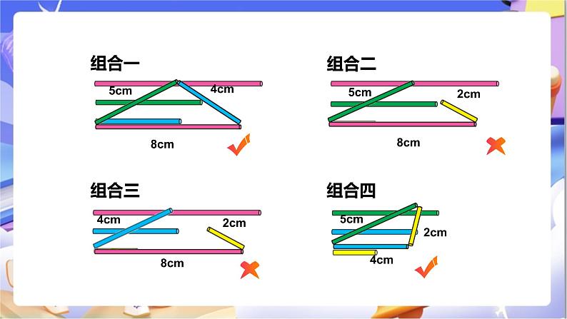 苏教版数学四年级下册7.2《三角形三边之间的关系》课件第8页