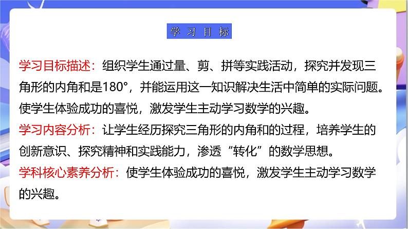 苏教版数学四年级下册7.3《三角形的内角和》课件第3页