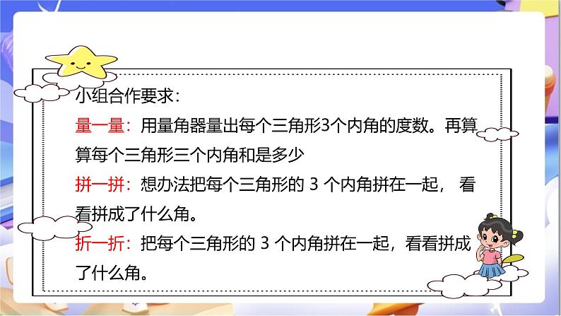 苏教版数学四年级下册7.3《三角形的内角和》课件第7页