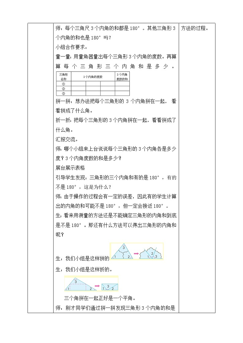苏教版数学四年级下册7.3《三角形的内角和》教案第2页