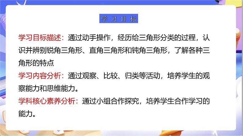 苏教版数学四年级下册7.4《三角形按角分类》课件第3页