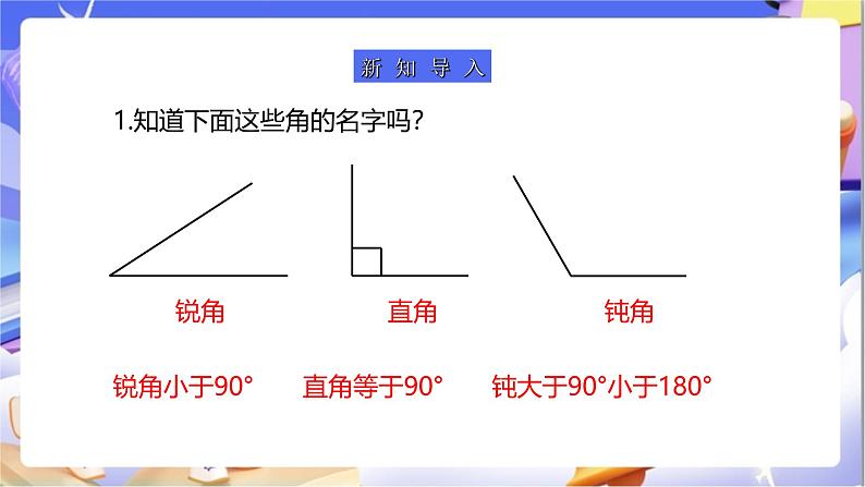 苏教版数学四年级下册7.4《三角形按角分类》课件第4页