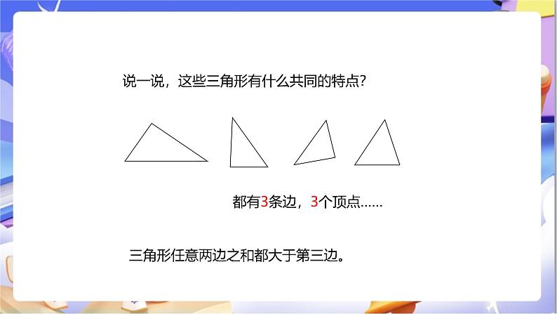 苏教版数学四年级下册7.4《三角形按角分类》课件第5页