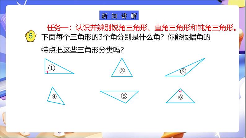 苏教版数学四年级下册7.4《三角形按角分类》课件第6页