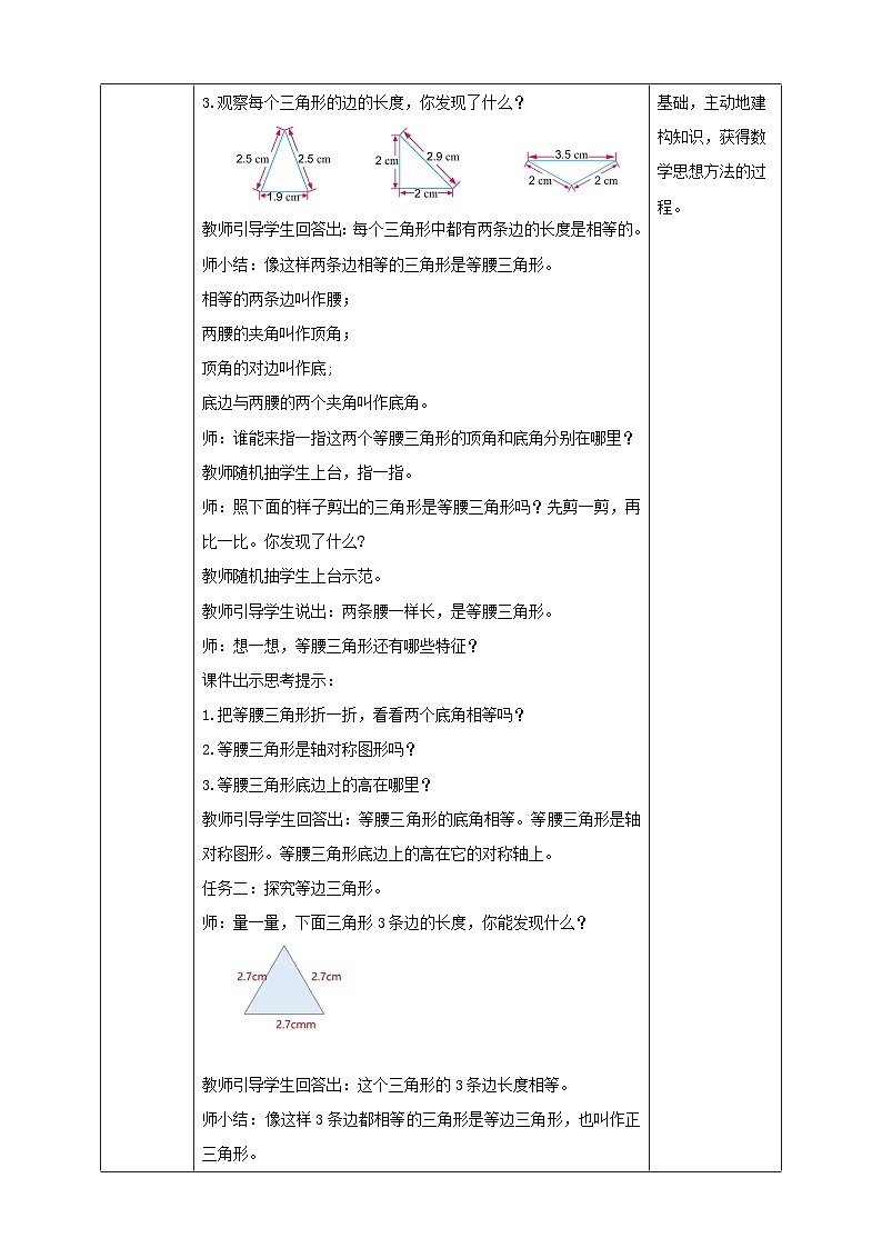 苏教版数学四年级下册7.5《等腰三角形和等边三角形》教案第2页