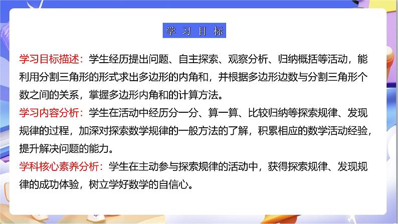 苏教版数学四年级下册7.8《探索多边形的内角和》课件第3页