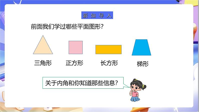 苏教版数学四年级下册7.8《探索多边形的内角和》课件第4页