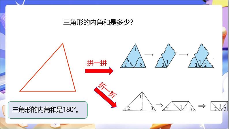 苏教版数学四年级下册7.8《探索多边形的内角和》课件第5页