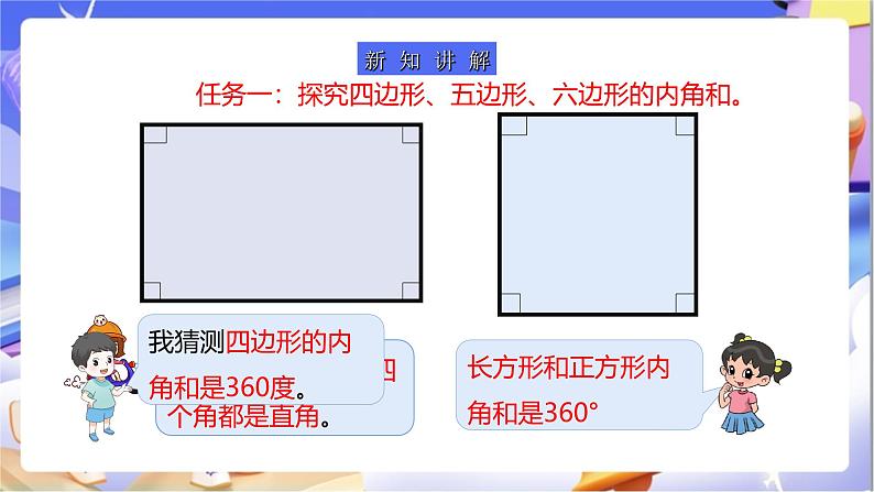 苏教版数学四年级下册7.8《探索多边形的内角和》课件第6页