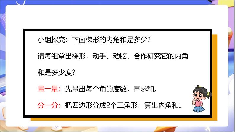 苏教版数学四年级下册7.8《探索多边形的内角和》课件第7页