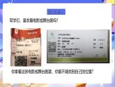 苏教版数学四年级下册8.1《确定位置（1）》课件+教案