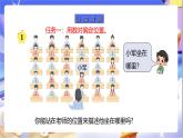 苏教版数学四年级下册8.1《确定位置（1）》课件+教案