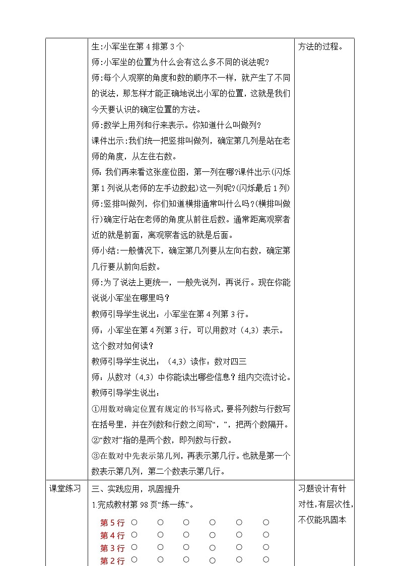 苏教版数学四年级下册8.1《确定位置（1）》教案第2页