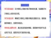 苏教版数学四年级下册8.2《确定位置（2）》课件+教案