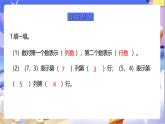 苏教版数学四年级下册8.2《确定位置（2）》课件+教案