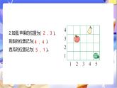 苏教版数学四年级下册8.2《确定位置（2）》课件+教案