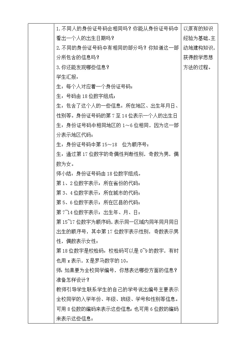 苏教版数学四年级下册8.3《数字与信息》教案第2页