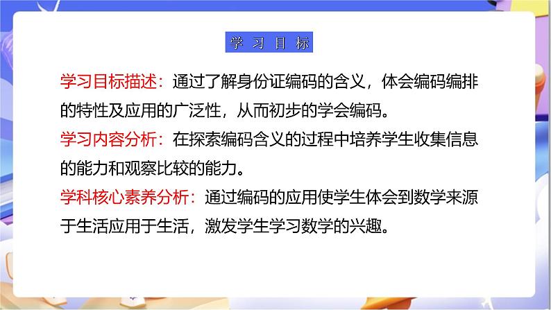 苏教版数学四年级下册8.3《数字与信息》课件第3页